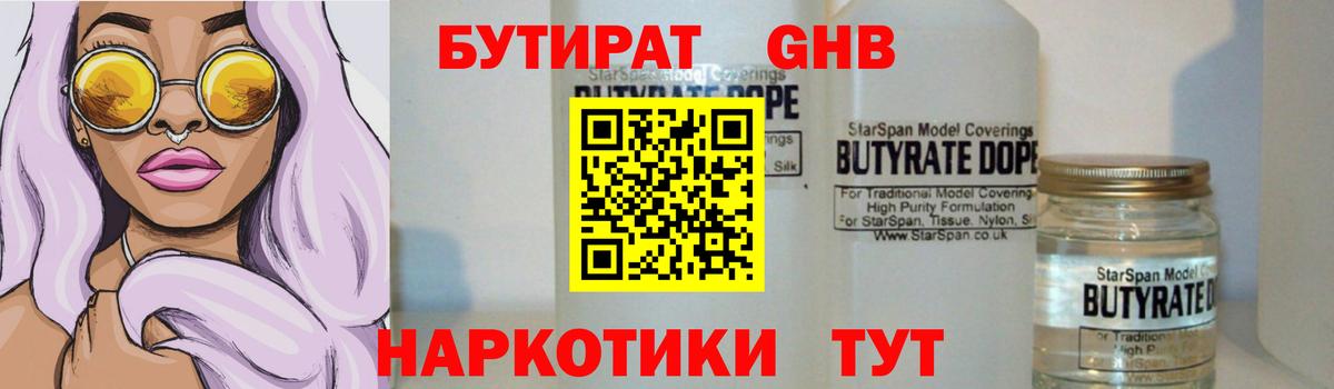 БУТИРАТ 99%  Вход с VPN  Новочеркасск 