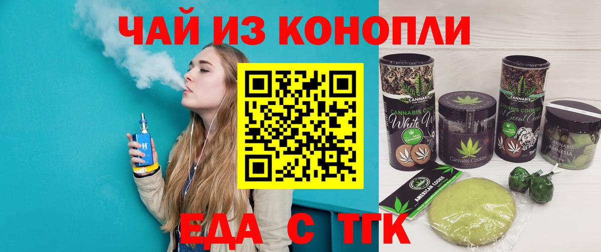 Новочеркасск  Еда ТГК марихуана  Вход с VPN 