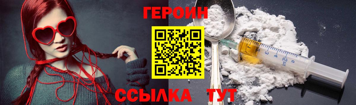 Новочеркасск  ГЕРОИН белый  Вход с VPN 