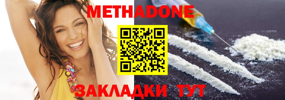 Метадон белоснежный  Метадон VHQ  Новочеркасск  Вход с VPN 