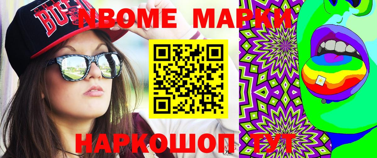 Марки NBOMe 1,5мг Новочеркасск
